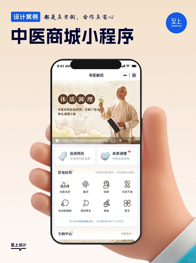 原创丨中医商城小程序设计和方案说明