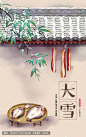大雪大雪插画大雪海报大雪元素手绘插画节气24节气二十四节气24节气插画24节气海报传统节气传统二十四节气冬季节气节气插画腊鱼腊肉