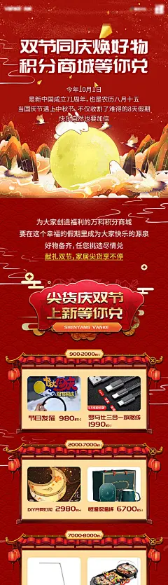 海报 房地产 公历节日 国庆节 积分商城 长图 插画