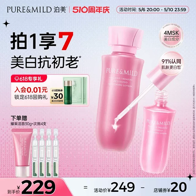 泊美生机耀白护肤品套装水乳美白淡斑补水保...