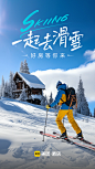 1700469043653-滑雪-海报 (1)