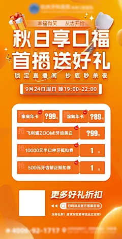 秋日享口福首播送好礼海报-源文件-采灵感-cailinggan.com