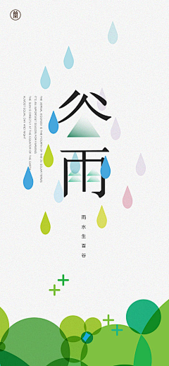 双刀小雯哥Jasmine采集到节气