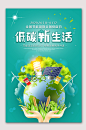 低碳环保节能公益海报