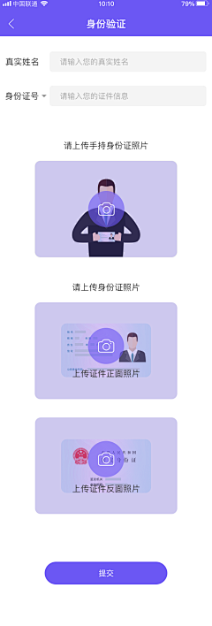 彩虹姑娘咯采集到APP-金融类实名认证&认证页面