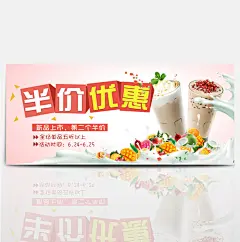 淘宝电商夏季美食夏日美食饮品半价优惠促销海报banner