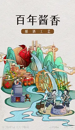 酿酒工艺海报-源文件-志设网-zs9.com