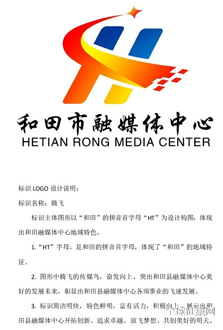 和田市融媒体中心标识（LOGO）投票活动...