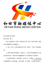 和田市融媒体中心标识（LOGO）投票活动开始啦&#;8203！ - 中国征集网 - 全球征集网-征集网-中国征集网-标识logo-吉祥物-广告语-商品创意征集发布平台