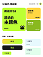 UI设计｜主题颜色/颜色搭配篇 - 小红书