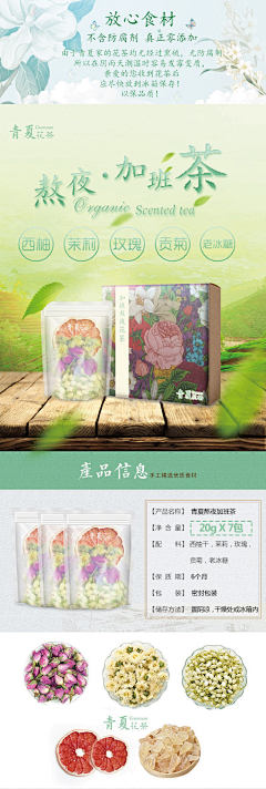 夜静的思恋采集到X-详情设计-茶