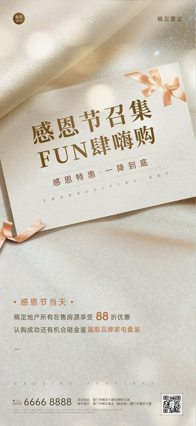 感恩节房地产中介节日活动简约海报