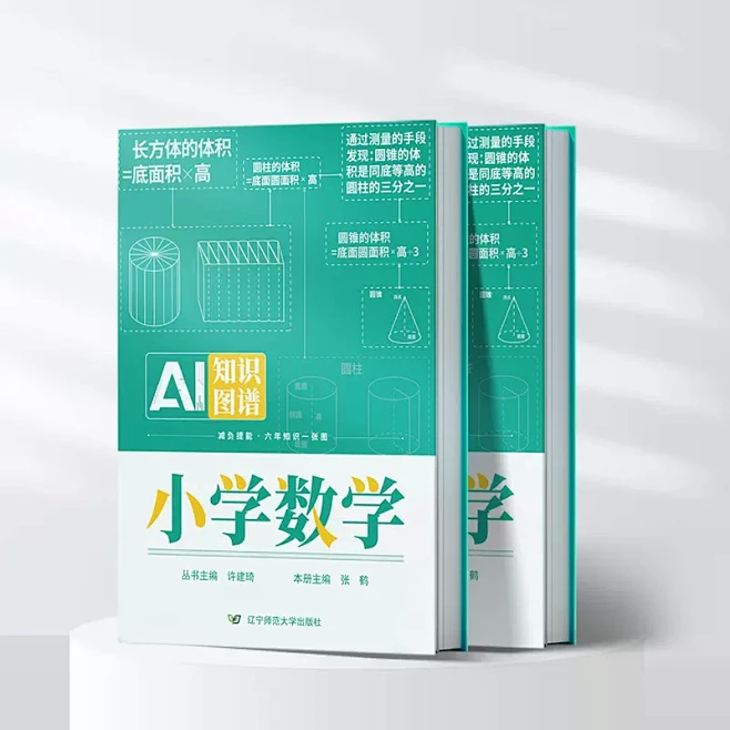 易教蓝天AI知识图谱 小学数学教辅书 小...