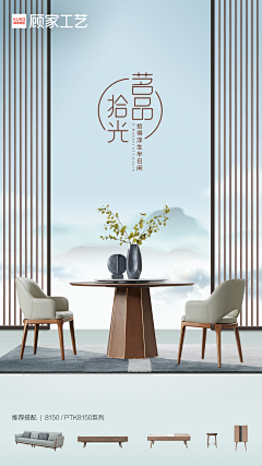 电商设计-贞贞采集到14---新中式家具