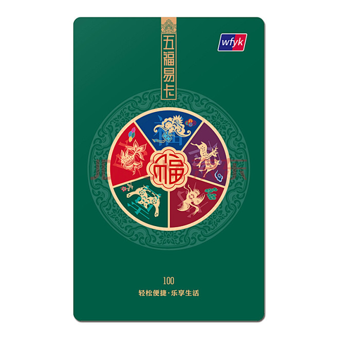 五福易卡2020春节年货电商平台购物卡礼...