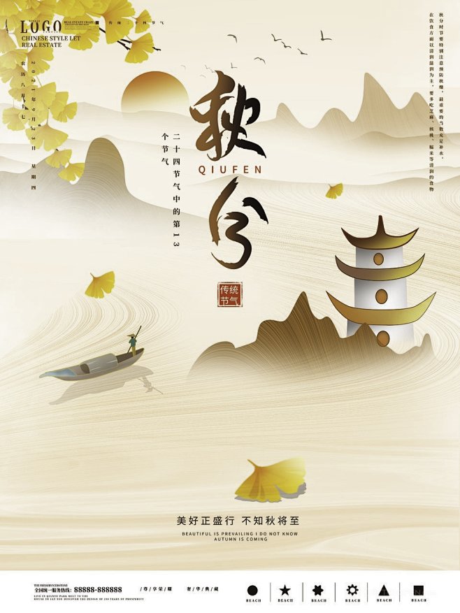 秋分24节气黄色风景海报 (8)