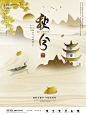 秋分24节气黄色风景海报 (8)