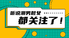 拾月拂晓采集到产品素材