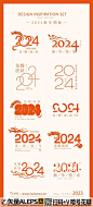 2024龙年艺术字矢量标题字素材 (5)