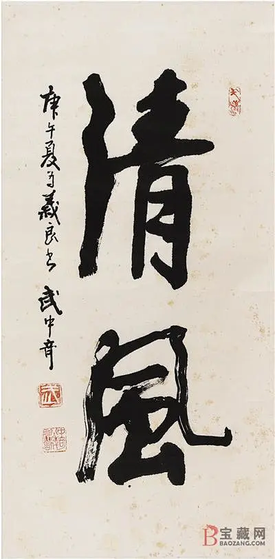 武中奇 书法-花瓣网