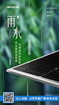 雨水