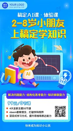 早幼教启蒙AI课程招生海报