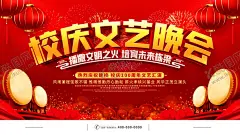 校庆文艺晚会 【酷图网】校庆,校庆盛典,周年校庆,周年校庆背景,周年校庆展板,校庆海报,校庆展架,校庆晚会,校庆设计,校庆活动,校庆素材,校庆背景,校庆典礼,母校校庆,学校校庆,校庆请柬,喜迎校庆,百年校庆,校庆展板,辉煌校庆,校庆仪式,校庆庆典,校庆模板,学校周年庆,校园周年庆,校庆汇演,校庆汇报演出,校庆演出,