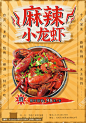 小龙虾海报