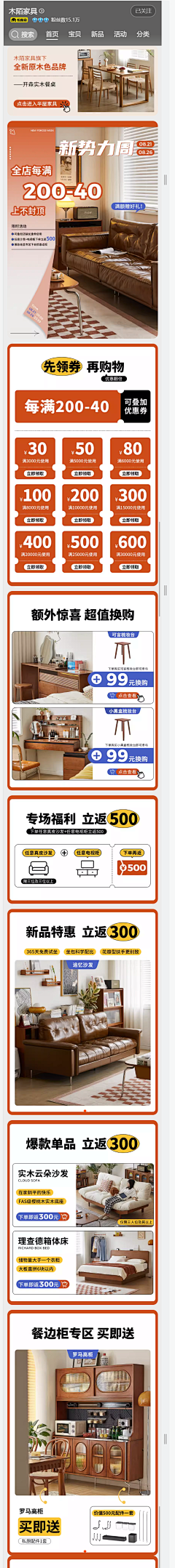 小味来味采集到无线端首页