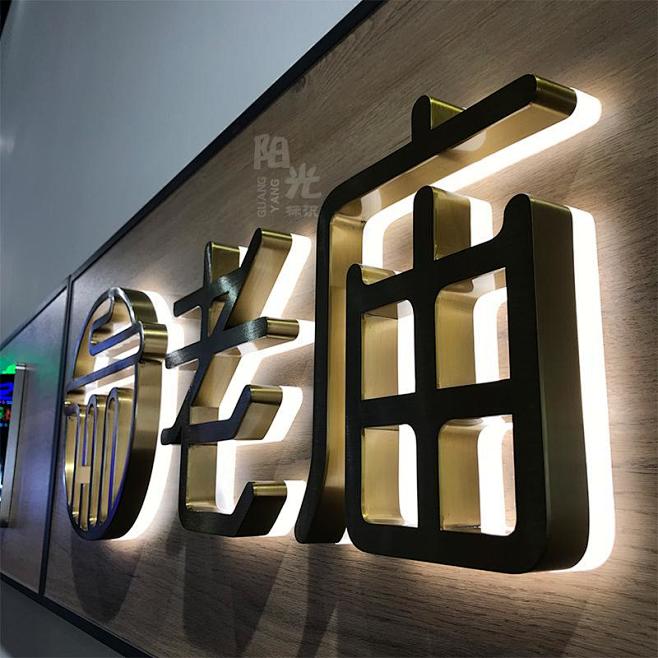 立体不锈钢背发光字