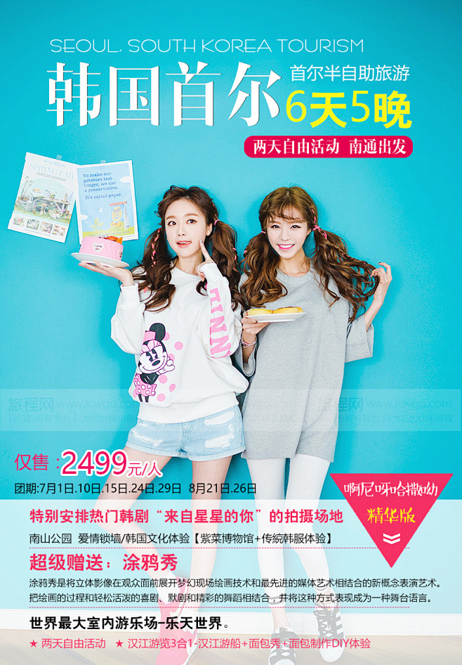 韩国旅游海报1