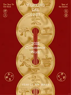 海报设计｜2025 开工大吉，收获满满 - 小红书