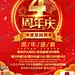 4周年 【酷图网】4周年,4周年庆,4周年庆海报,4周年庆单页,4周年庆促销,4周年庆吊旗,4周年庆展架,4周年庆活动,4周年庆背景,4周年庆舞台,4周年庆宣传,4周年庆典礼,4周年庆盛典,4周年庆主题,4周年庆传单,4周年庆典,4周年庆模板,超市4周年庆,药店4周年庆,酒店4周年庆,药房4周年庆,商场4周年庆
