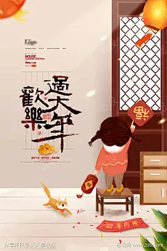 欢喜过大年春节过年插画海报-志设网-zs9.com
