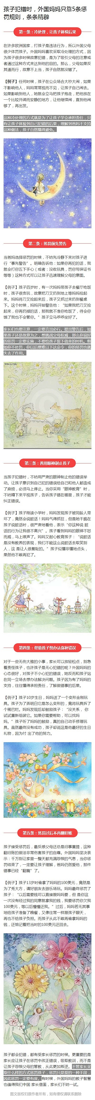 孩子犯罪，你“惩罚”对了么?外国妈妈把惩...