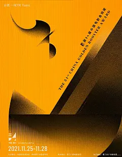 颁奖在即，我也曾是金鸡奖海报设计师之一～_1_袁一柯YK YUEN_来自小红书网页版