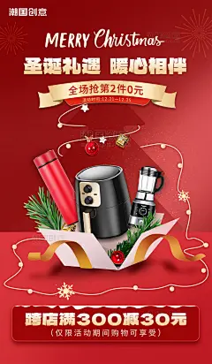 圣诞圣诞节家居电器打折促销满减优惠宣传海报 _潮国创意chaopx-圣诞节海报_T2024110 #率叶插件，让花瓣网更好用_http://ly.jiuxihuan.net/?yqr=14579172#