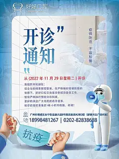 停诊通知简约海报-志设网-zs9.com