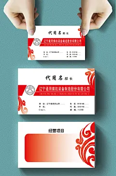 红色中国风大气名片