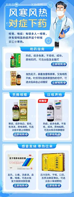 感冒药营销活动  - 源文件下载【酷图网】海报,医疗,风热,风寒,感冒药,活动,用药指南,