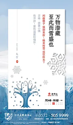 1205大雪单屏-01
