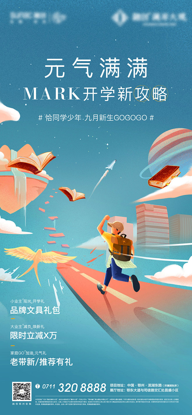 地产教育活动海报-志设网-zs9.com