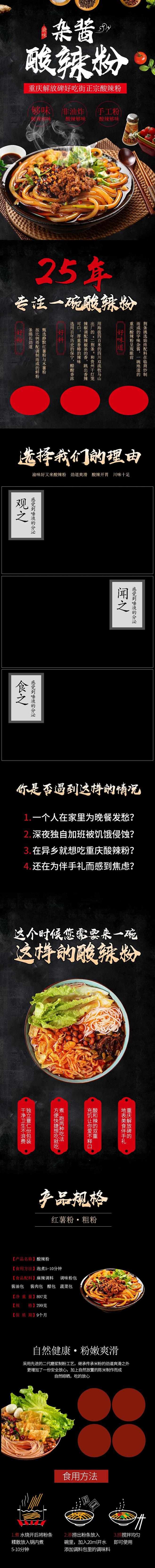 酸辣粉螺蛳粉手机版详情页-众图网
