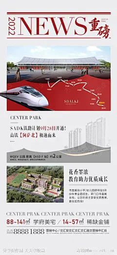 地产重磅新闻海报-源文件下载-志`设˜网