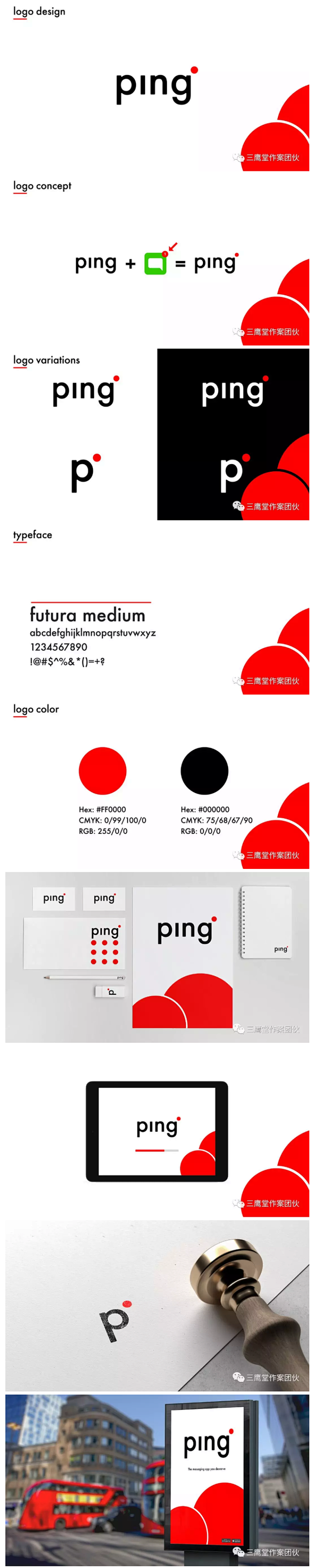 【Ping消息应用程序品牌形象VI设计】...