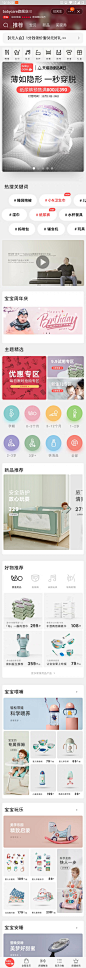 babycare 首页