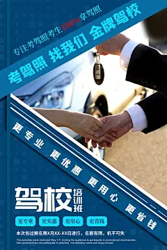 大气招聘招人招新宣传海报