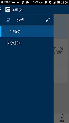 安卓_Android_APP_UI_名片全能王-侧边栏 #APP#