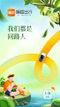 嘀嗒出行小暑节气海报