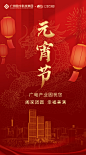 广电元宵海报